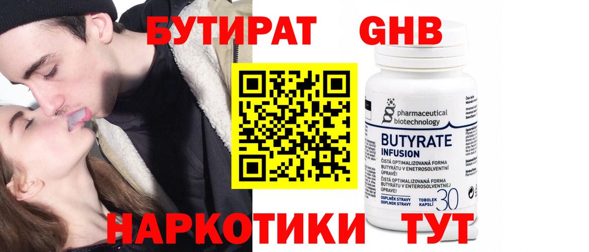 Бутират BDO 33% Соликамск
