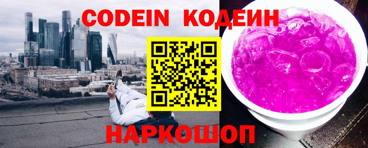 Кодеиновый сироп Lean напиток Lean (лин) Соликамск