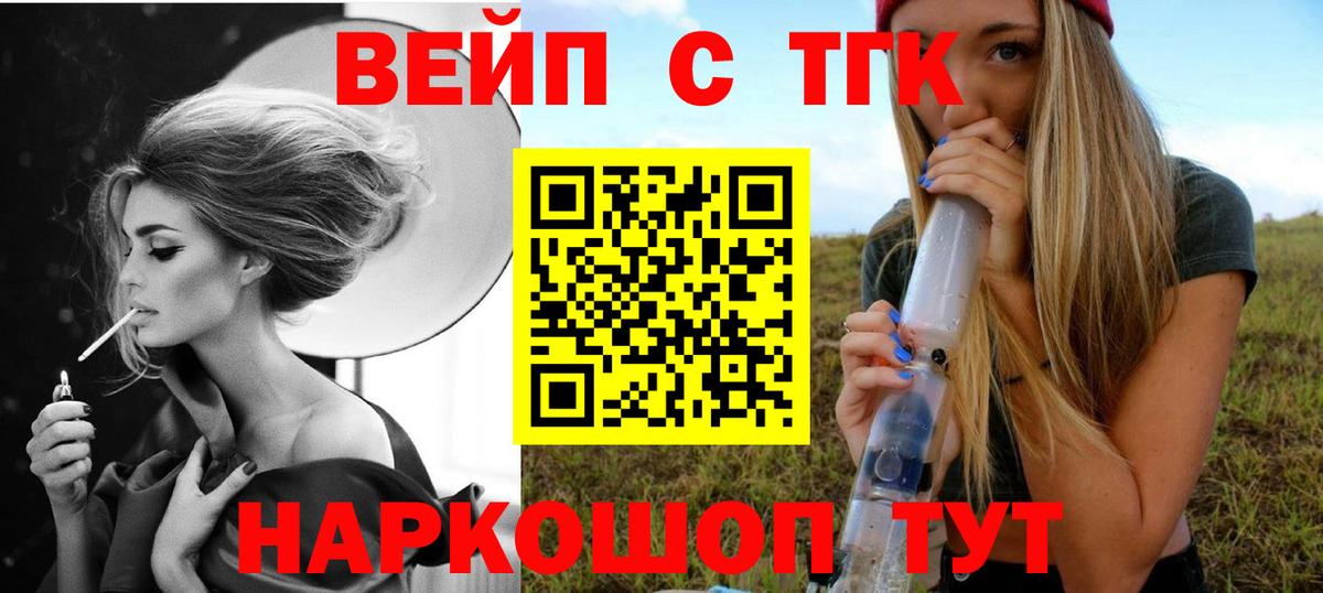 ТГК вейп с тгк Соликамск